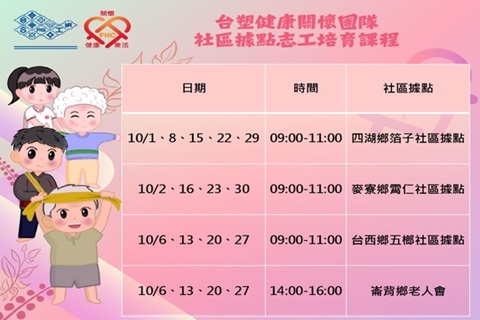 台塑健康關懷團隊-社區據點志工培育課程_202610